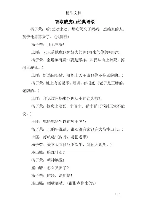 智取威虎山经典语录