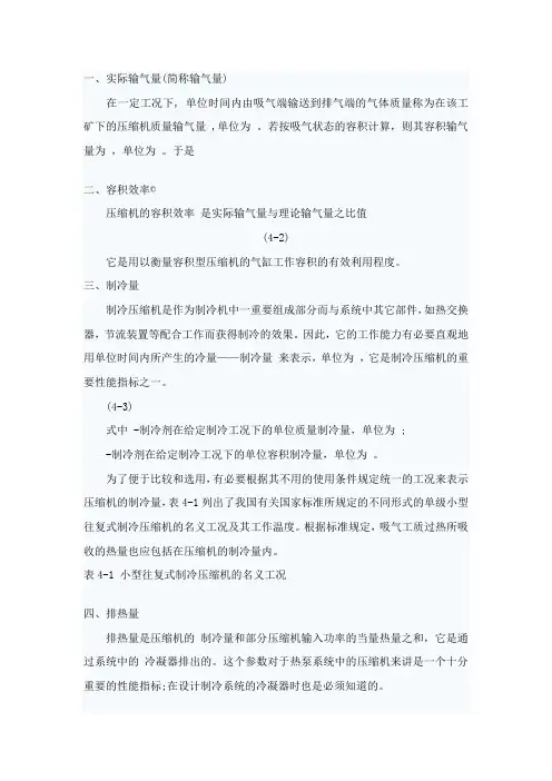 压缩机的基本性能参数