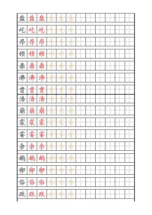 2020-2021部编版语文四年级上册(识字表+写字表)字帖汇总