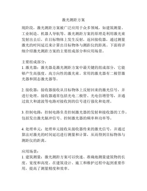 激光测距方案