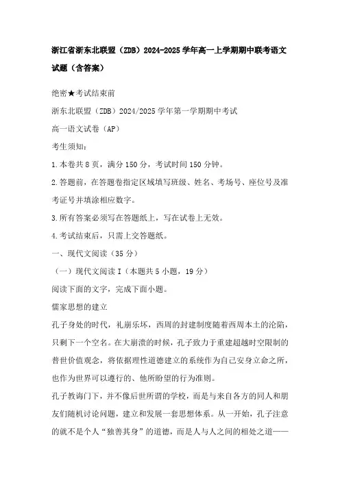 浙江省浙东北联盟(ZDB)2024-2025学年高一上学期期中联考语文试题(含答案)
