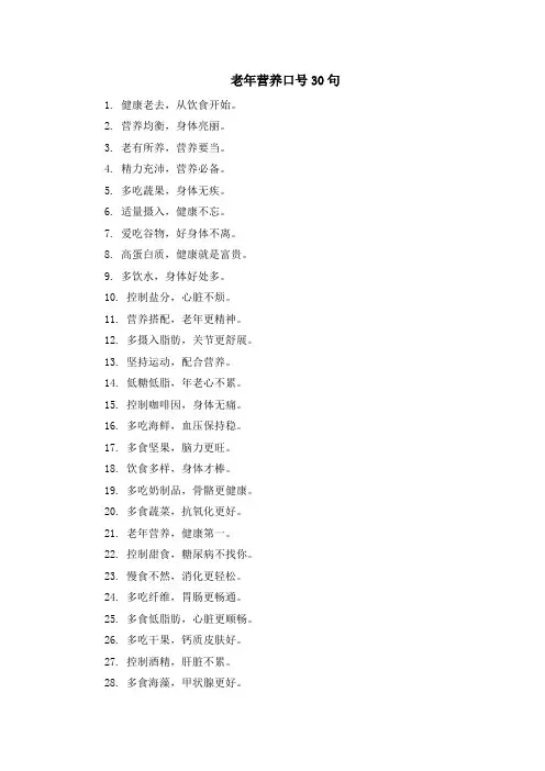 老年营养口号