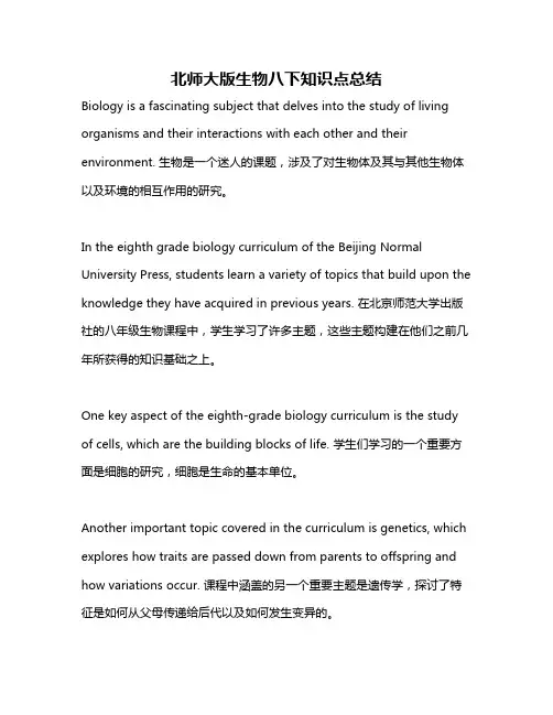 北师大版生物八下知识点总结