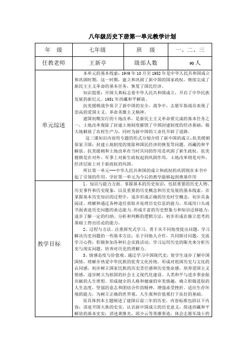 八年级历史下册第一单元教学分析