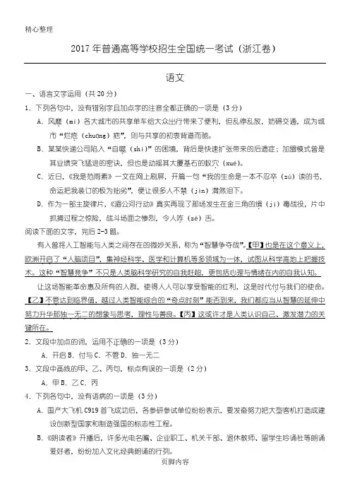 2017年全国高考语文试题及参考答案-浙江卷