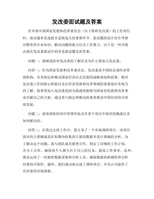 发改委面试题及答案