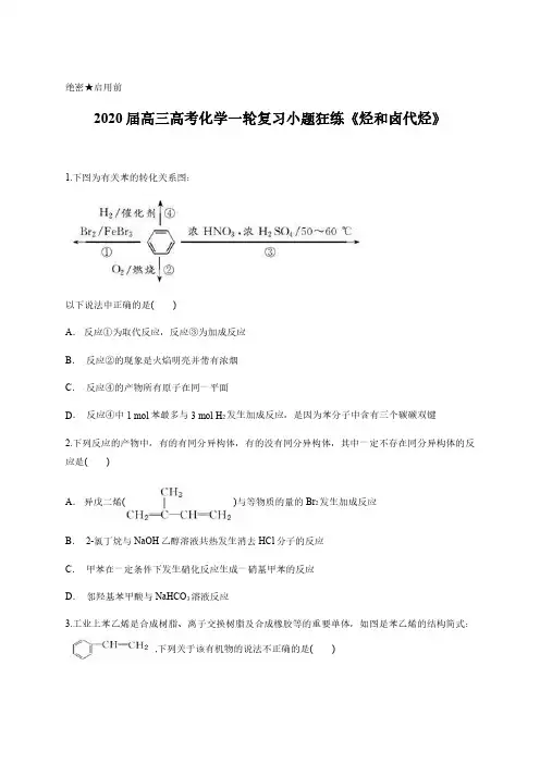 高考化学题库分专题《烃和卤代烃》含答案