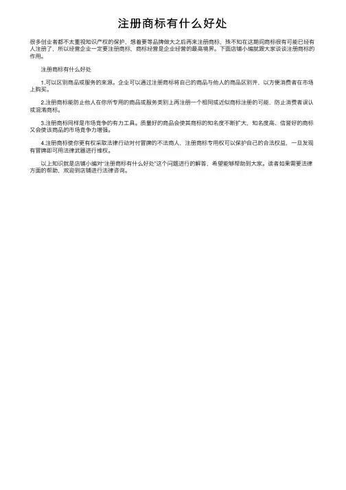 注册商标有什么好处