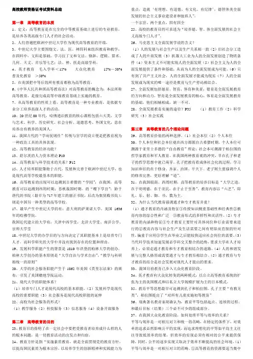 高校教师资格证考试资料总结