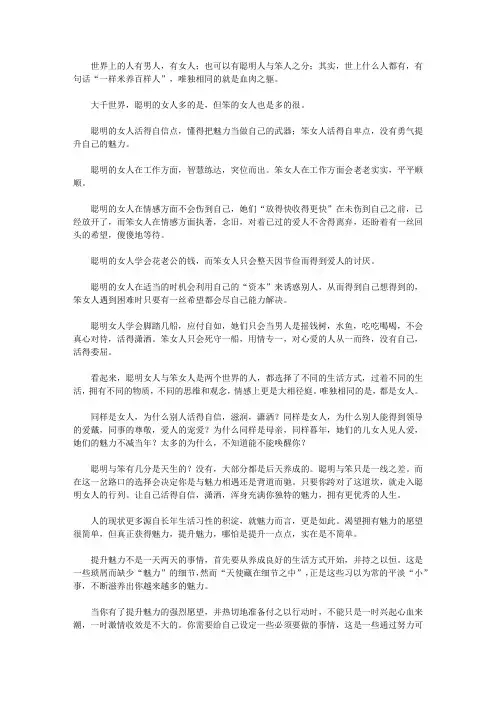 聪明女人和笨女人差距0.01_聪明女人和笨女人差距0.01