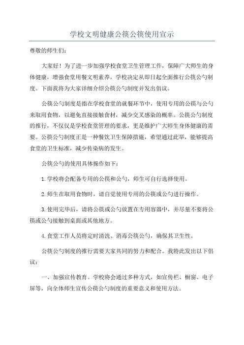 学校文明健康公筷公筷使用宣示