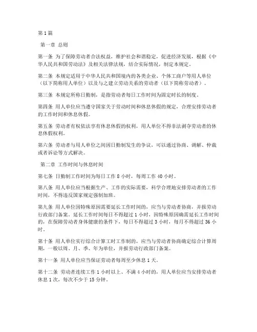 日勤制的法律规定(3篇)