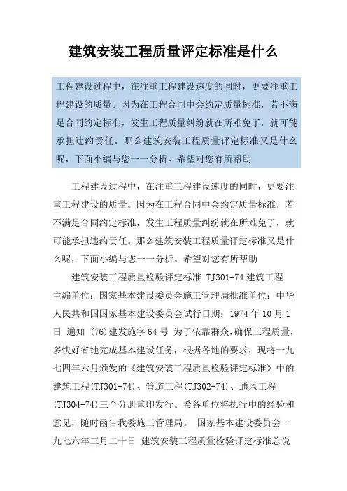 建筑安装工程质量评定标准是什么