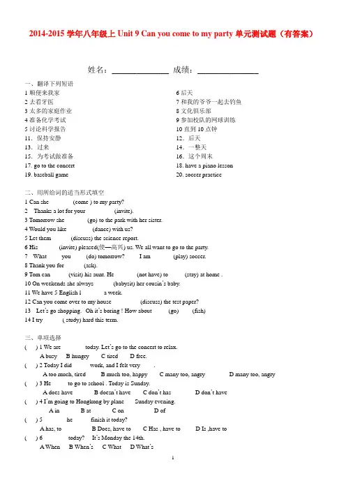 2014-2015学年八年级上Unit 9 Can you come to my party单元测试题(有答案)