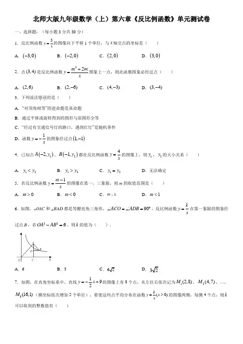 第六章  反比例函数   单元测试卷  2021—2022学年北师大版数学九年级数学上册