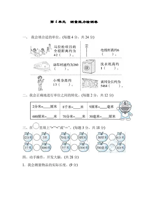北师大版数学二年级下册第4单元测量强化练习题(含答案)