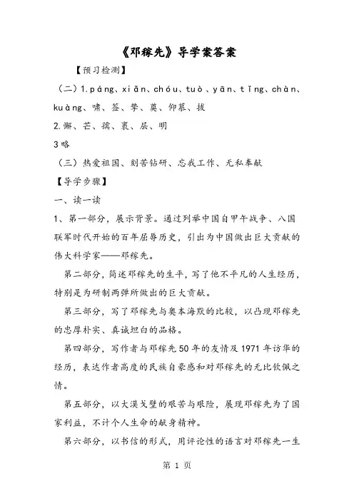 精选-《邓稼先》导学案答案-word文档