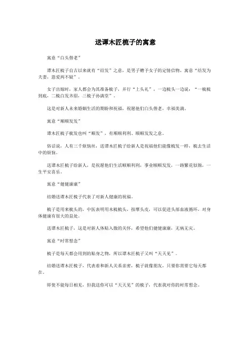 送谭木匠梳子的寓意