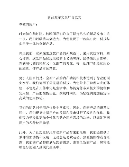新品发布文案广告范文