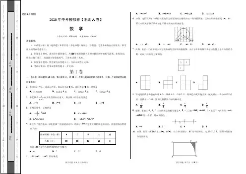 2020年中考模拟卷  数学(湖北武汉A卷)(考试版)