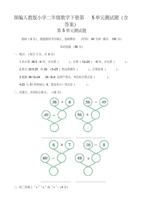 部编人教版小学二年级数学下册第5单元测试题(含答案)