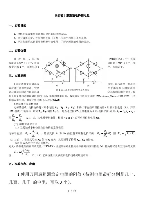机本大学物理实验下讲义