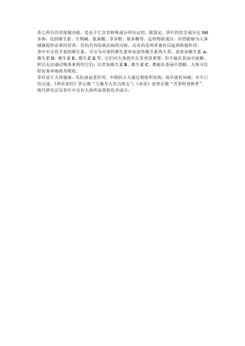 茶有益健康的物质成分