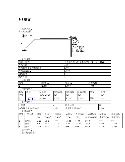 理正软件土钉支护计算书