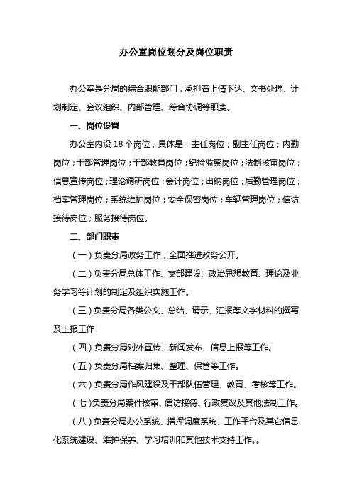 党政机关办公室岗位划分及岗位职责