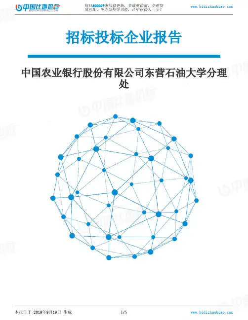 中国农业银行股份有限公司东营石油大学分理处_中标190920