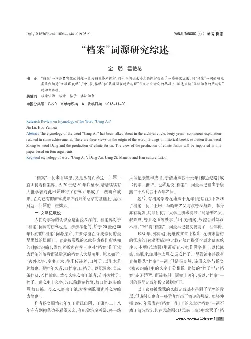 “档案”词源研究综述