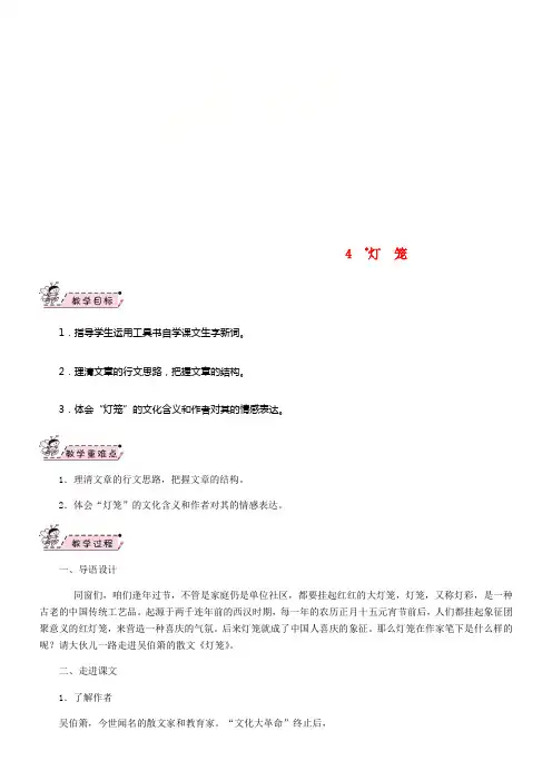 八年级语文下册第一单元4灯笼教案新人教版