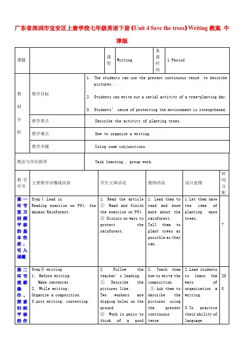 七年级英语下册《Unit 4 Save the trees》Writing教案 牛津版