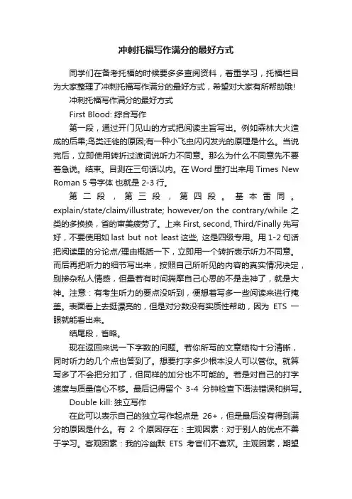 冲刺托福写作满分的最好方式