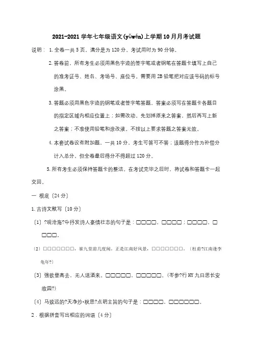 七年级上学期10月月考试题试题(共11页)