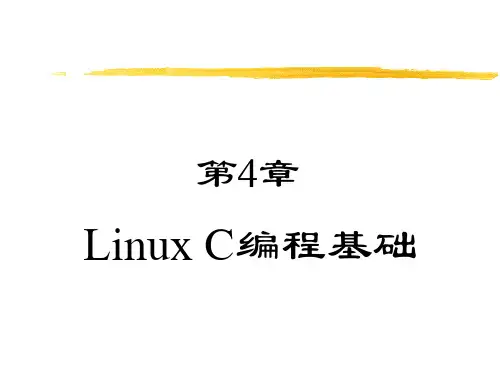 Linux操作系统第4章