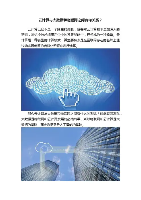 云计算与大数据和物联网之间有何关系？