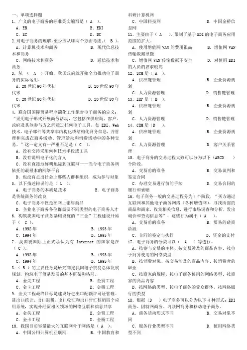 电子商务作业电商ohehe