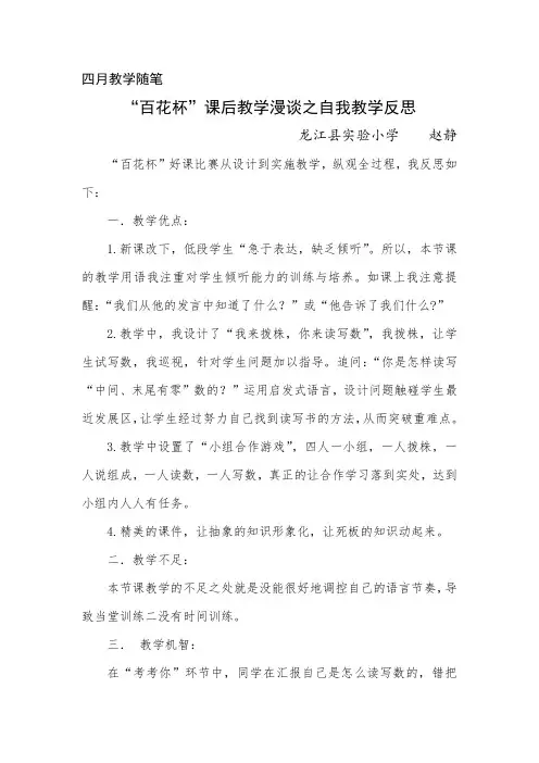 赵静4月教学随笔