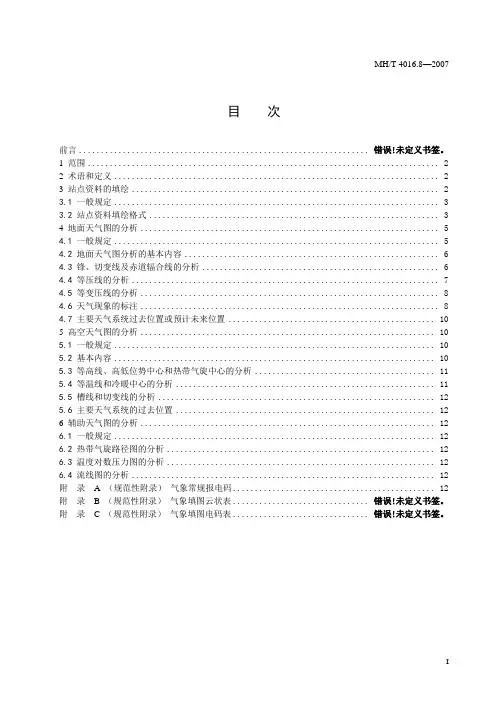 民用航空气象