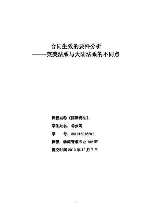 国际商法作业
