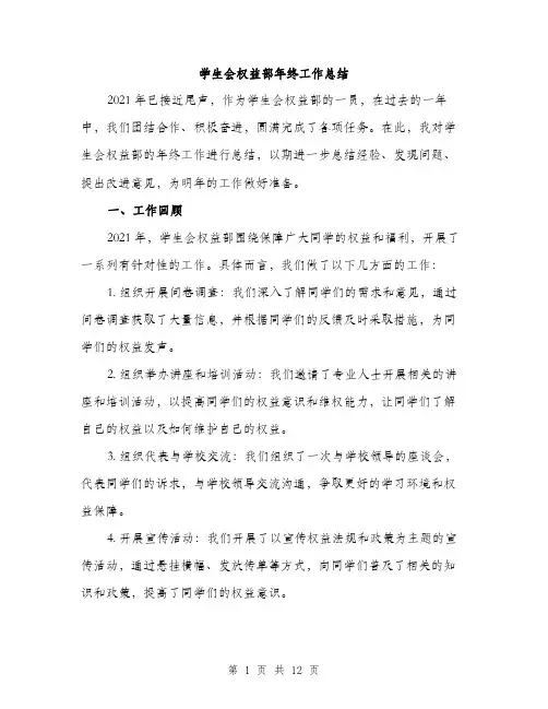 学生会权益部年终工作总结（三篇）