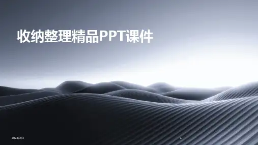 2024版年度收纳整理精品PPT课件