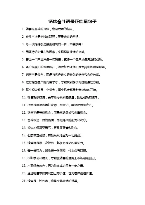 销售奋斗语录正能量句子