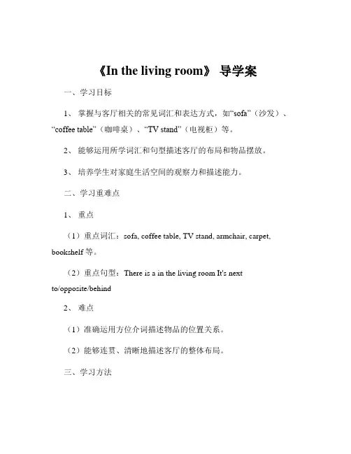 《In the living room》 导学案