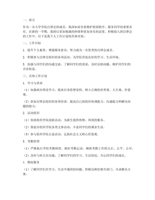 大学院自律会个人工作计划