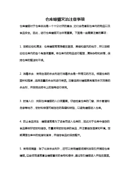仓库蟑螂灭治注意事项