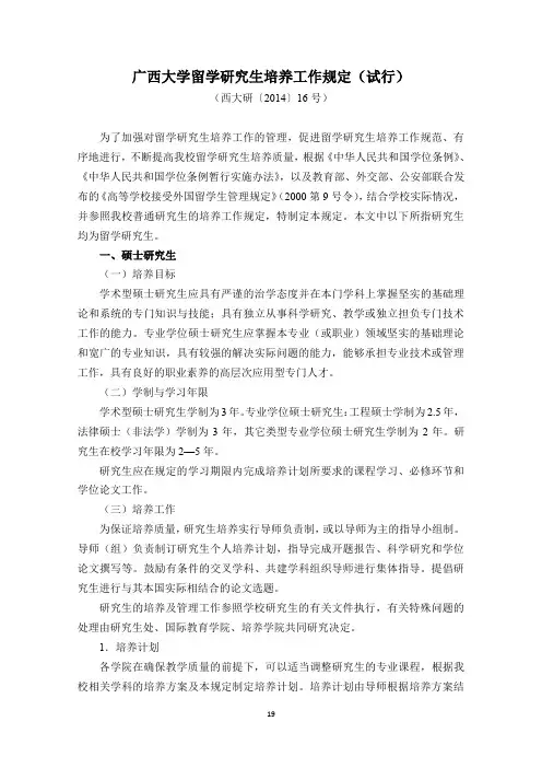 广西大学留学研究生培养工作规定(试行)