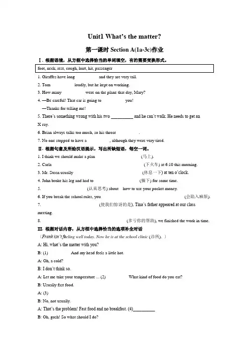 人教版八下英语Unit1 Section A 课时同步作业(有答案)