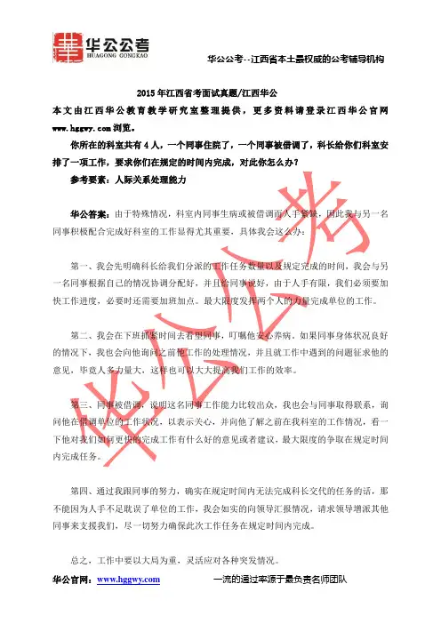 2015年江西省考面试真题